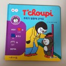 하준농장 | 두돌전집 생활동화 추피 28개월아기 후기