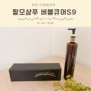 에스에이치케어 | 산후탈모 두피케어 버블큐어 탈모완화 두피샴푸 S9 3개월 후기