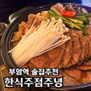 부암마을앞 | 부암역 술집 추천 : 술이 흐르는 편안한 공간 한식주점주녕