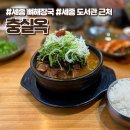 다솜작은도서관 | 세종 도서관 근처 뼈해장국 맛집 충실옥 재방문 내돈내산