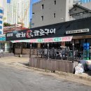 까치생화로구이