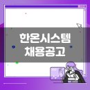 한온시스템(주),기숙사 | 한온시스템 생산직 채용공고(5월 5주차)