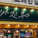 보배반점다산역점