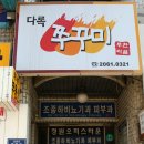 다록