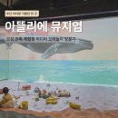 협성문구센터 - 김해시 함박로119번길 7 | 부산 아이랑 가볼만 한 곳 아뜰리에정원 뮤지엄 오감 만족 체험형 미디어 모래놀이 방문기