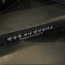 강남민박 | 크라임씬 폐가살인사건 : 크라임씬카페 퍼즐팩토리 강남점 초보 3인 내돈내산 후기