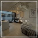 울진 프렌치페이퍼 풀빌라 오션뷰 펜션 C 이미지