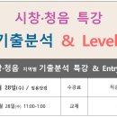 시창.청음 지역별 기출분석 &amp; Level Test 특강 안내 이미지