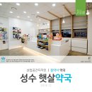 햇살약국 이미지