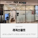 평촌미용실 리치스칼프에서 경험한 맞춤 안양두피관리