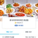 호식이두마리치킨청천점