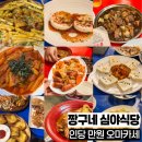 짱구네식당 | 짱구네 심야식당 인당 만원이면 충분! 청량리 가성비 오마카세 술집 내돈내산 후기