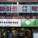 바하트영수종합학원