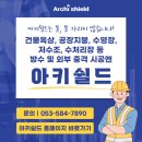 아키쉴드대구달서점