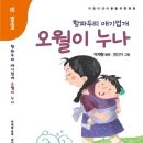 박재형 동화집 -항파두리 애기업개 오월이 누나 이미지