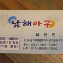 남해아구.꽃게.해물전문 이미지