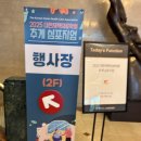 대흥자원 | [일산방문간호] 2025년 대한재택의료학회 참석 후기, 내년에 변화는 정책 방향 알고 대비하셔야합니다.