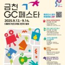 금천GC페스타 이미지