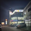 통아구찜 - 부천시 원미구 상이로39번길 29-4 | 통아구찜