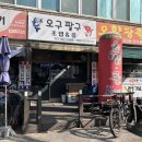오구팔구초밥&롤