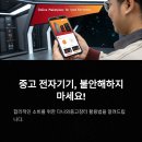 다나와전자 | 다나와중고장터, 믿고 거래하는 중고 전자기기 플랫폼 안내서