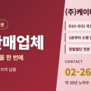 케이비유통 - 목포시 산정원뚝길5번길 23 | 케이비유통