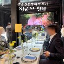 강남결혼식장 SJ쿤스트할레 결혼식 하객후기