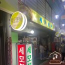 세모분식 이미지