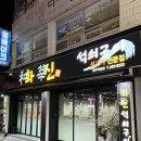 화신석쇠구이 네이버블로그