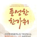 내일을 여는집 가족상담소 이미지