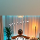 양갱 스킨케어