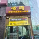 359 | [경기/수원] 원조강뚝꼬치구이전문점 수원인계동점 인계동양꼬치 맛집 후기