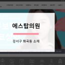 에스탑의원 이미지