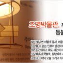 조명박물관 이미지