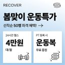 리커버 피트니스 가락점 이미지