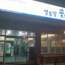 꽃돼지밥상 - 영주시 오현로 73 | 꽃돼지밥상