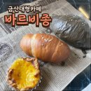 마전빵