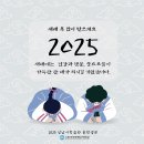 2025년 새해 복 많이 받으세요 이미지