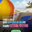 안전한사람들(SAFE PEOPLE) | 2026년호주여행준비물 2026년시드니여행준비물 호주선크림안전한제품으로만 안내드려볼게요