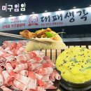 대패생각 | [경산 하양]하양에서 대패삼겹살 맛집인 '대패생각' 후기, 주차,샐러드바,어린이놀이방
