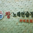 창 노래연습장 이미지