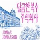 달콤한상상주식회사 이미지
