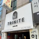 트리니떼 | [맛집] 대구 예약제 프렌치 파인다이닝 “트리니떼” 후기 - 최애 프렌치 다이닝