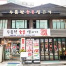 맛있는 숯불고기집 이미지