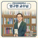 노인복지론 | 건양사이버대학교 강의 후기 | 임구원 교수님. 사회복지정책론, 지역사회복지론