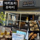 발산역 이자카야 야키토리 우마이 감성 가득한 테라스 술집 솔직후기