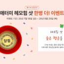 [프로모션] 헤모힘 샷 출시 기념 '한병 더' 이벤트 안내 이미지