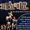 물체놀이극 <평강, 공주와 온달, 바보> 이미지