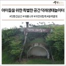 덕례생태놀이터 이미지