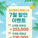 원더풀바디 피트니스 이미지